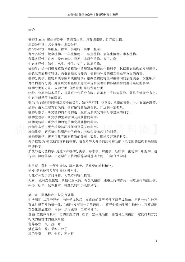 园林植物学